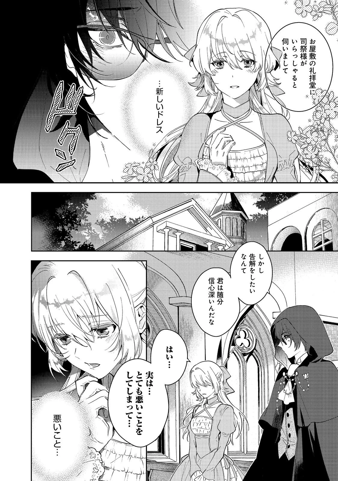 妹に婚約者を取られてこのたび醜悪公と押しつけられ婚する運びとなりました@COMIC 第4.2話 - Page 6