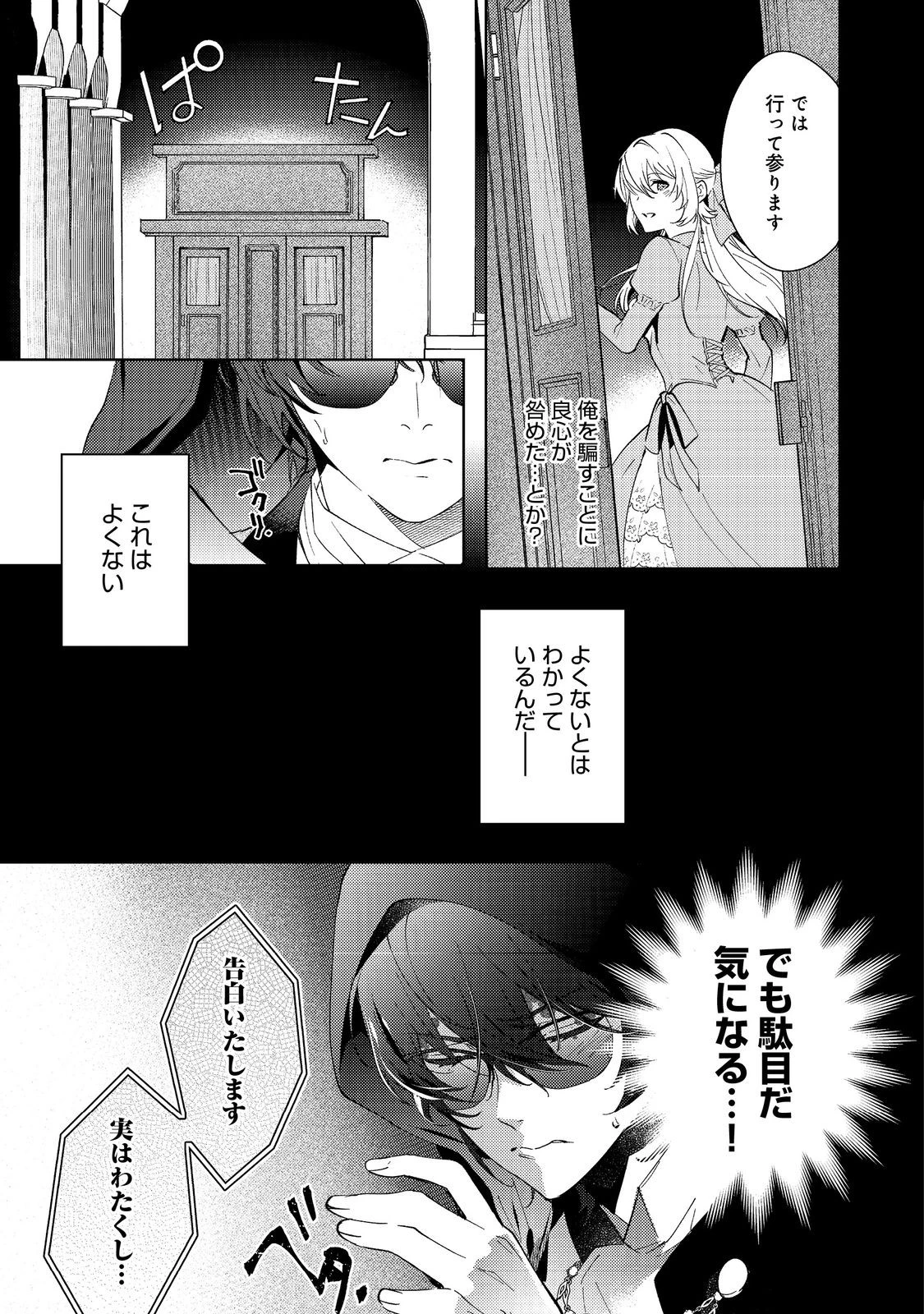 妹に婚約者を取られてこのたび醜悪公と押しつけられ婚する運びとなりました@COMIC 第4.2話 - Page 7