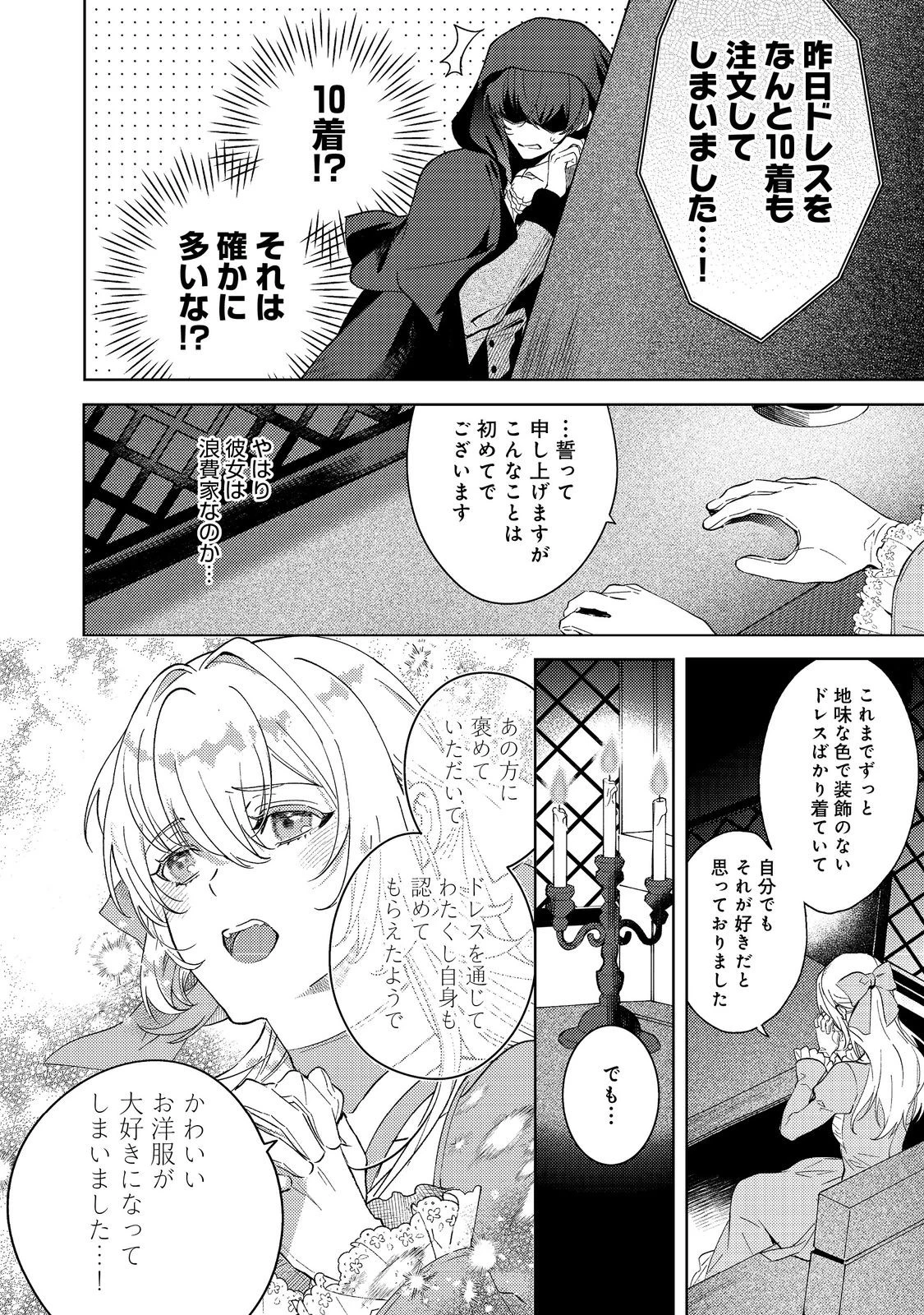 妹に婚約者を取られてこのたび醜悪公と押しつけられ婚する運びとなりました@COMIC 第4.2話 - Page 8