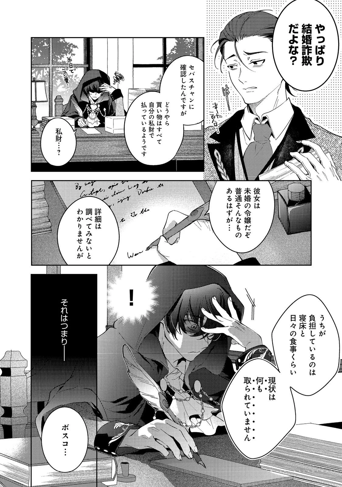 妹に婚約者を取られてこのたび醜悪公と押しつけられ婚する運びとなりました@COMIC 第4.2話 - Page 10