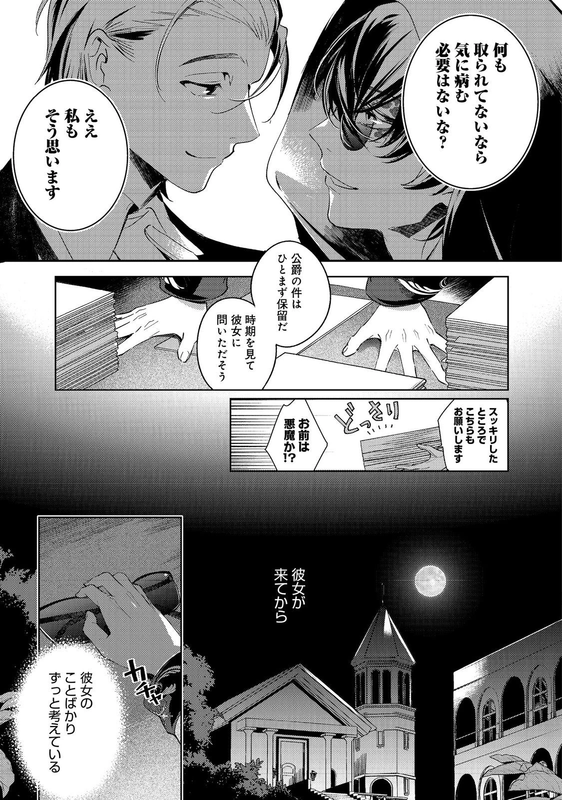 妹に婚約者を取られてこのたび醜悪公と押しつけられ婚する運びとなりました@COMIC 第4.2話 - Page 11