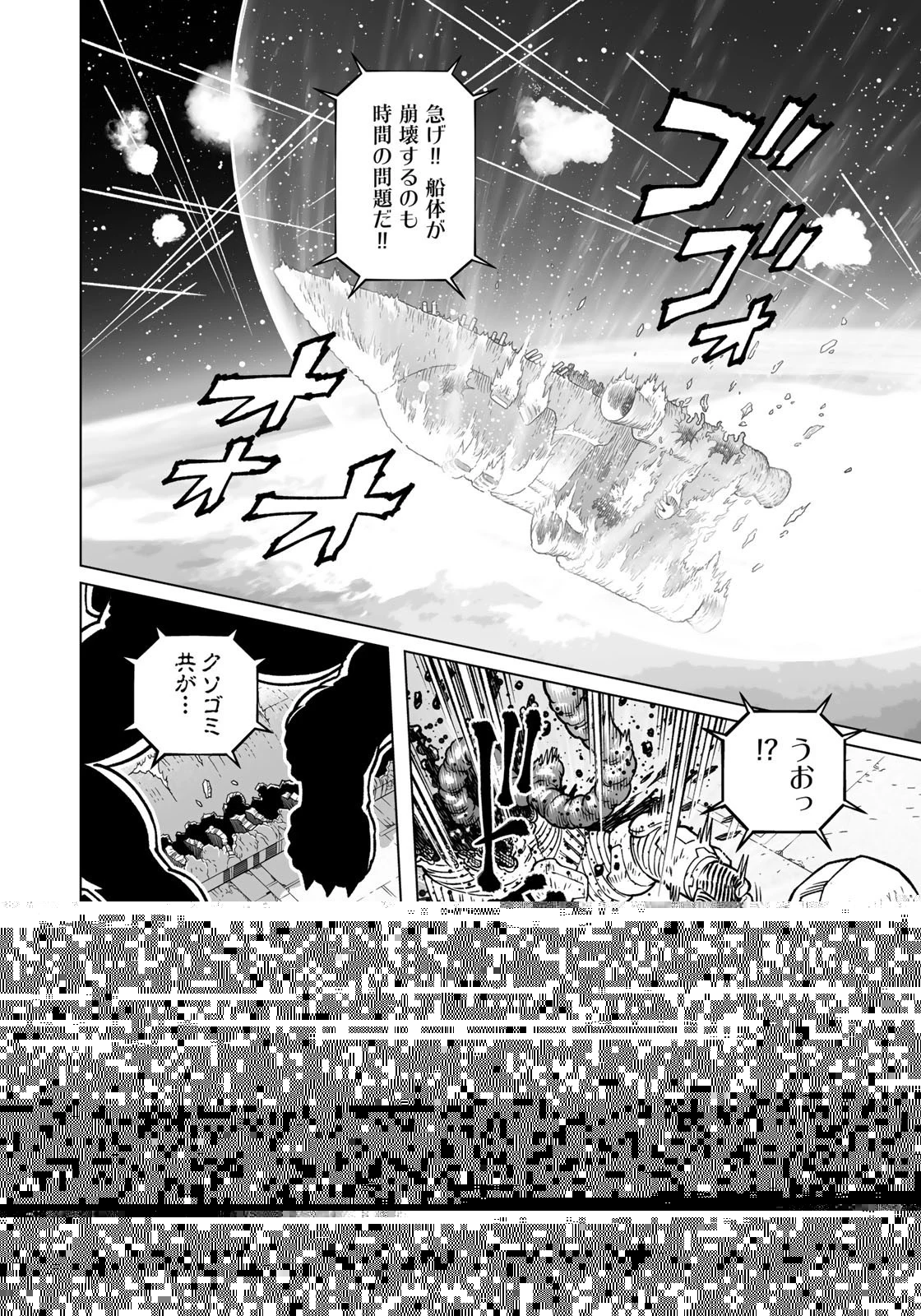 銃夢火星戦記 第42.1話 - Page 2