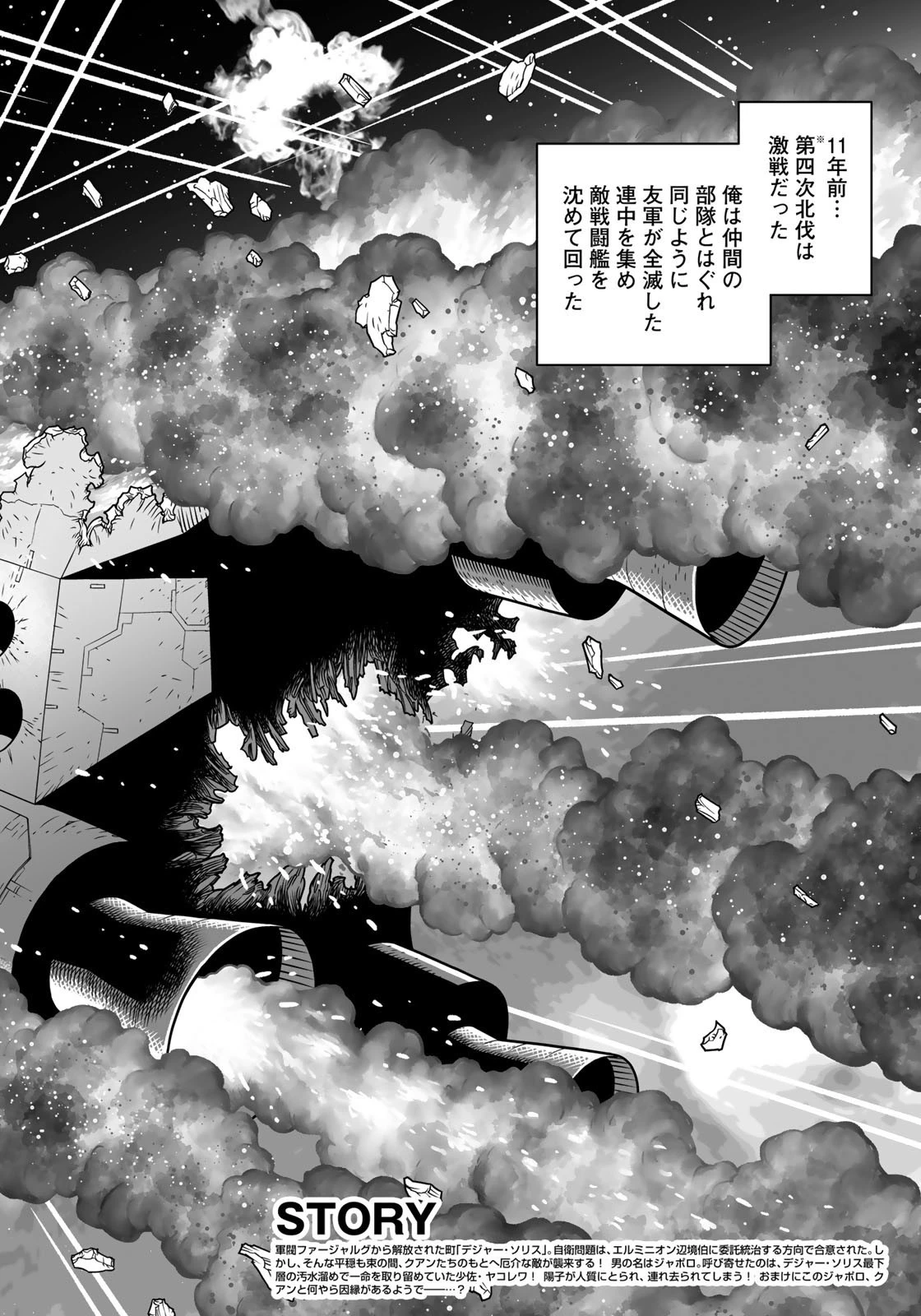 銃夢火星戦記 第42.1話 - Page 4