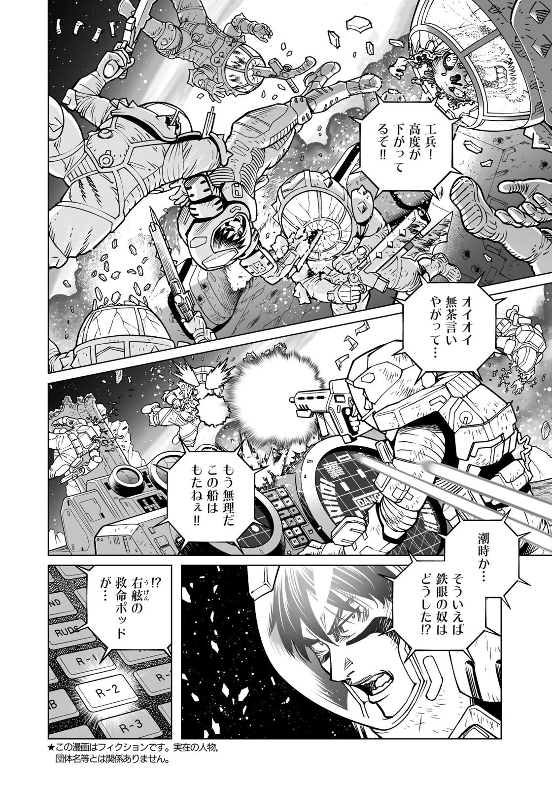 銃夢火星戦記 第42.1話 - Page 7