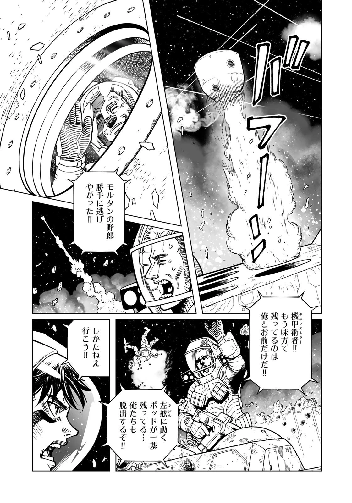 銃夢火星戦記 第42.1話 - Page 10