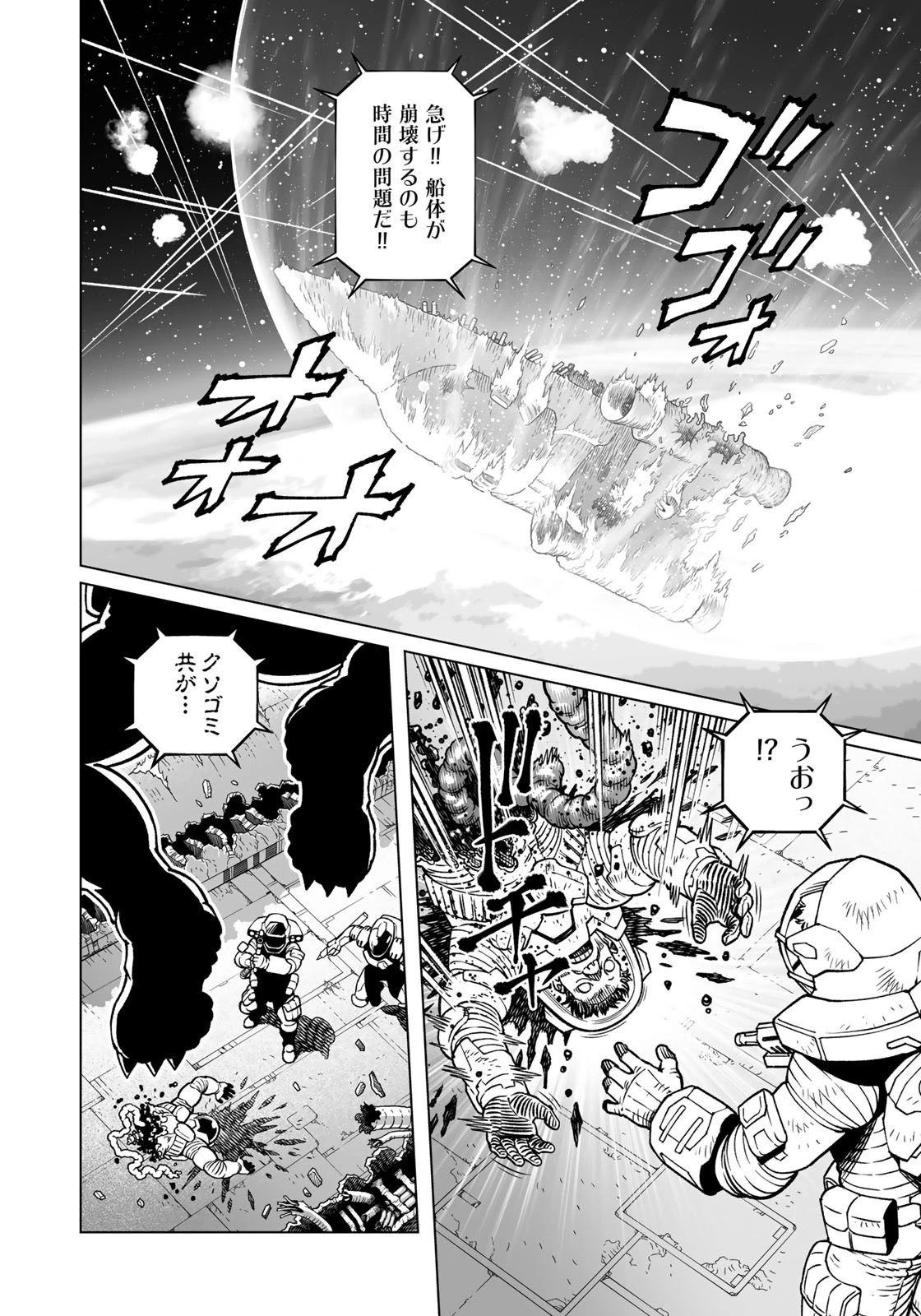 銃夢火星戦記 第42.1話 - Page 12