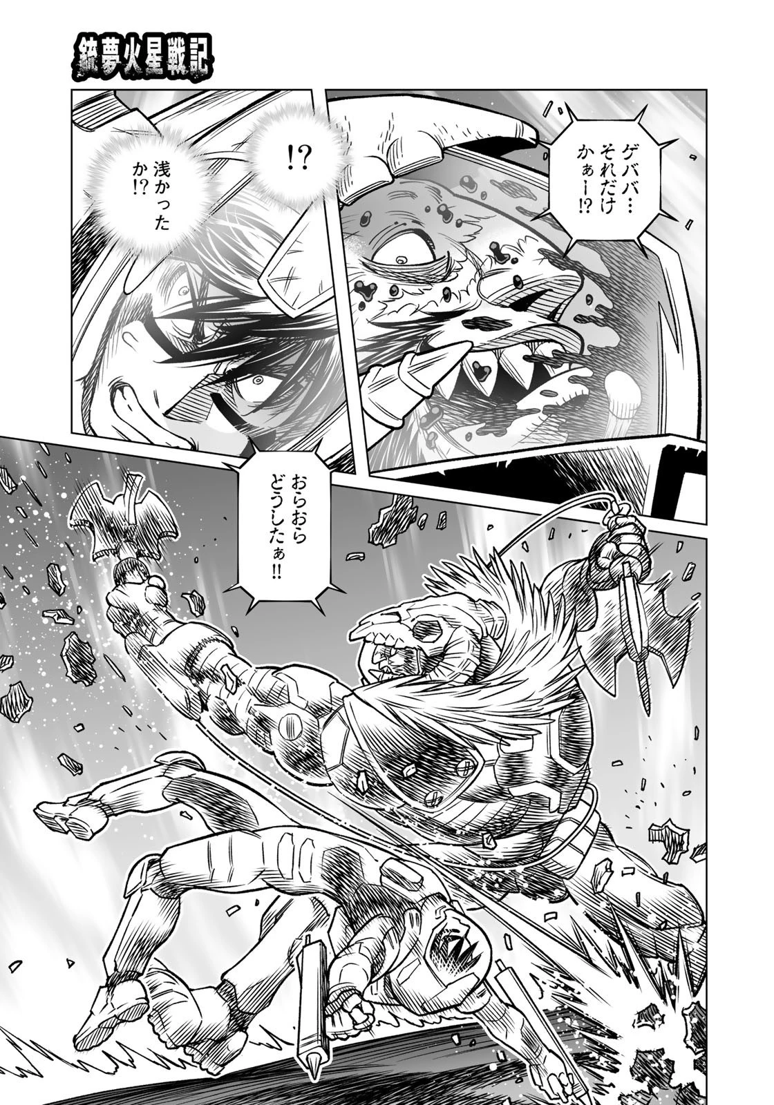 銃夢火星戦記 第42.1話 - Page 22