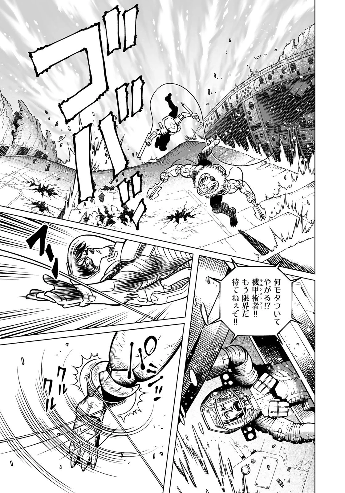 銃夢火星戦記 第42.1話 - Page 26