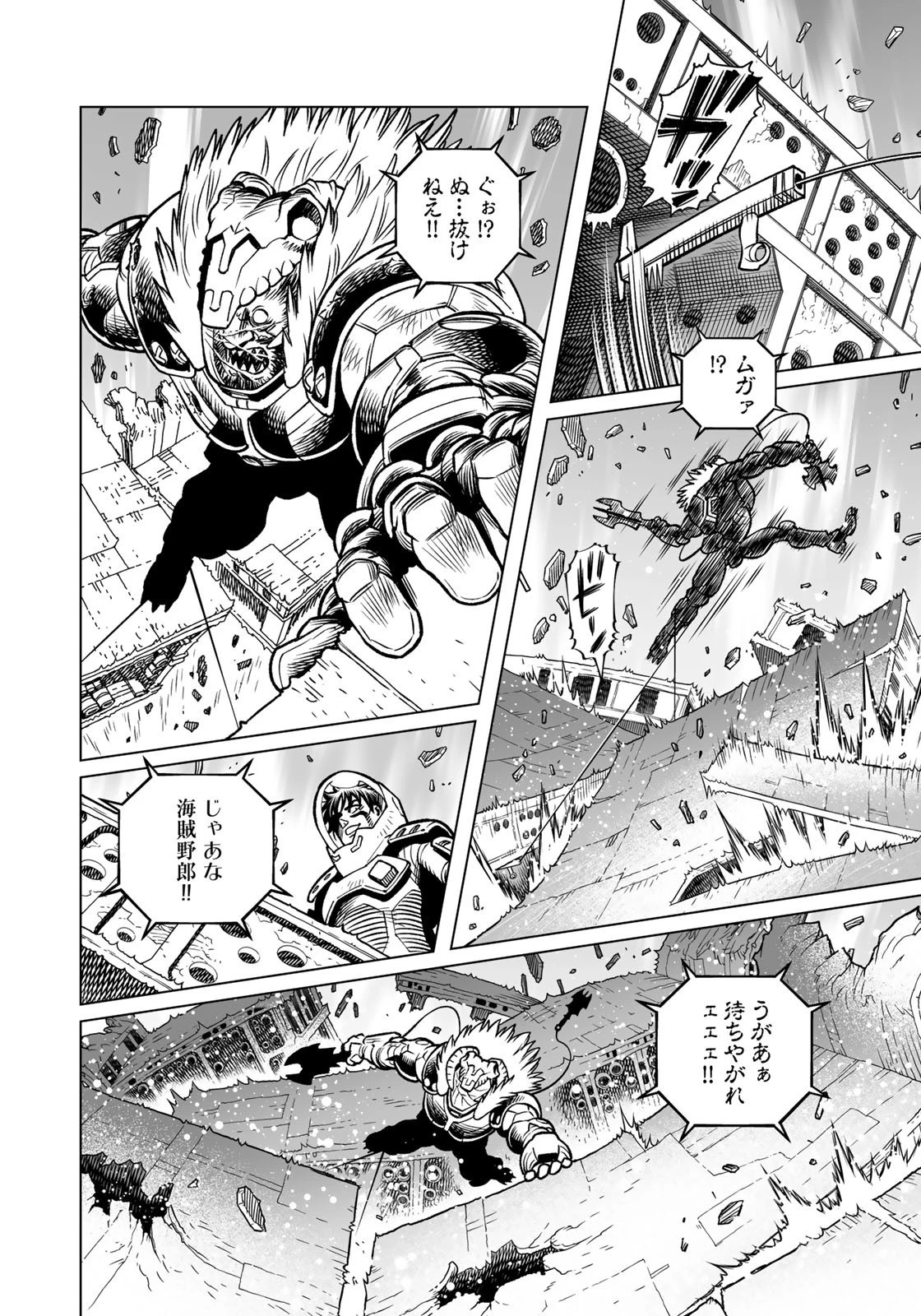 銃夢火星戦記 第42.1話 - Page 28