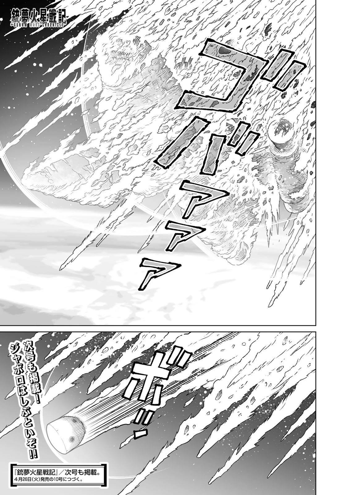 銃夢火星戦記 第42.1話 - Page 30