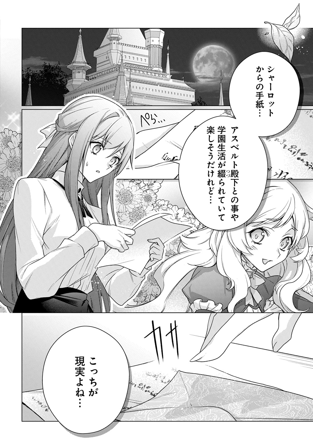 元、落ちこぼれ公爵令嬢です。 THE COMIC 第43話 - Page 2