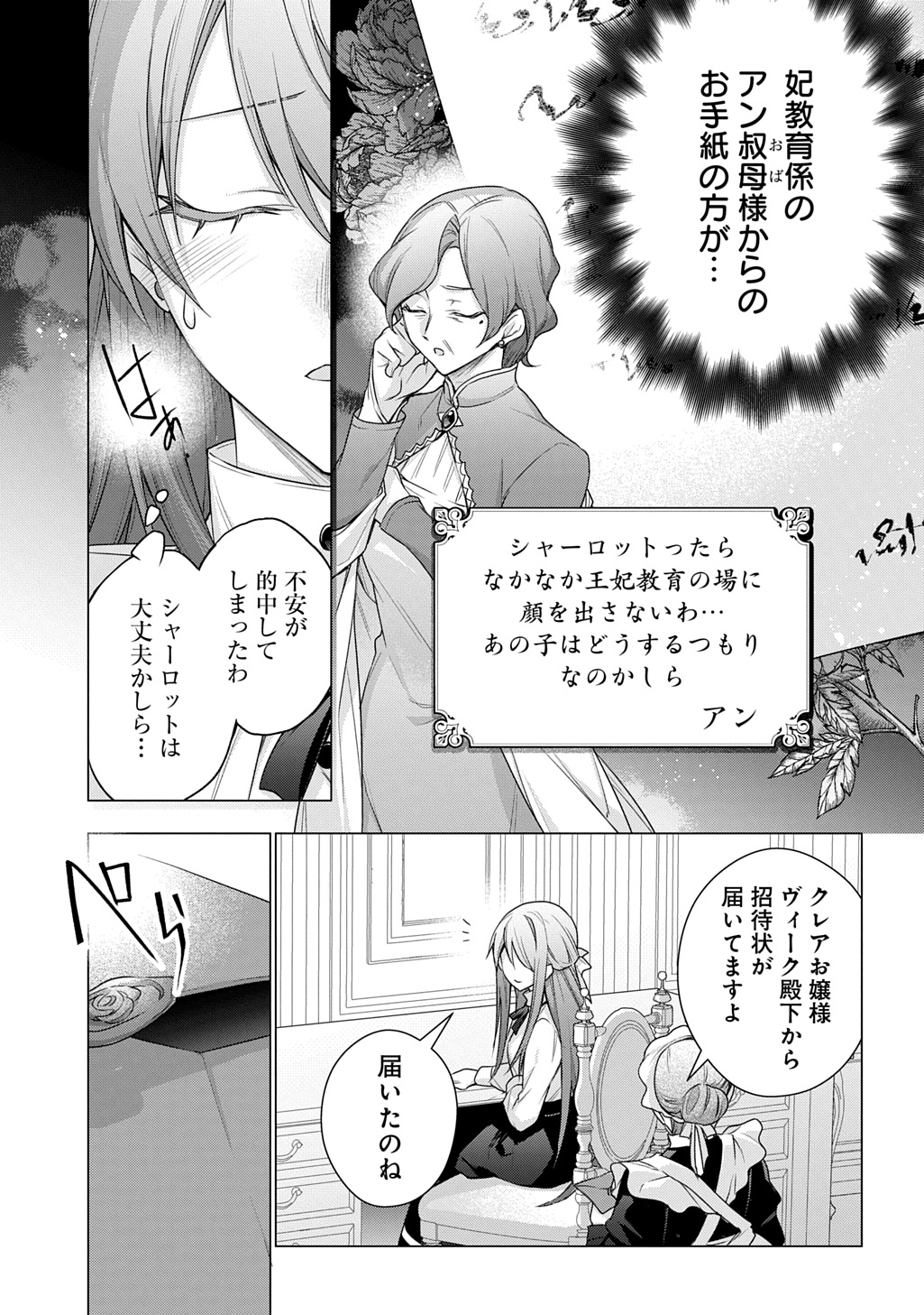 元、落ちこぼれ公爵令嬢です。 THE COMIC 第43話 - Page 3