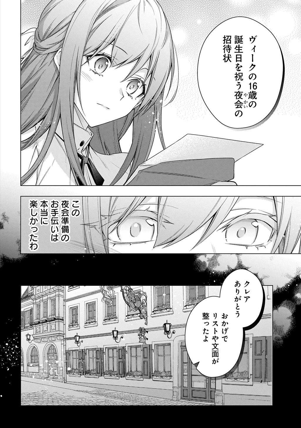 元、落ちこぼれ公爵令嬢です。 THE COMIC 第43話 - Page 4