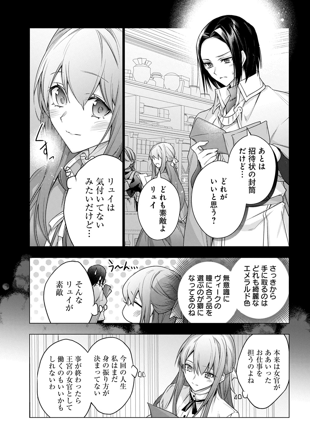 元、落ちこぼれ公爵令嬢です。 THE COMIC 第43話 - Page 5