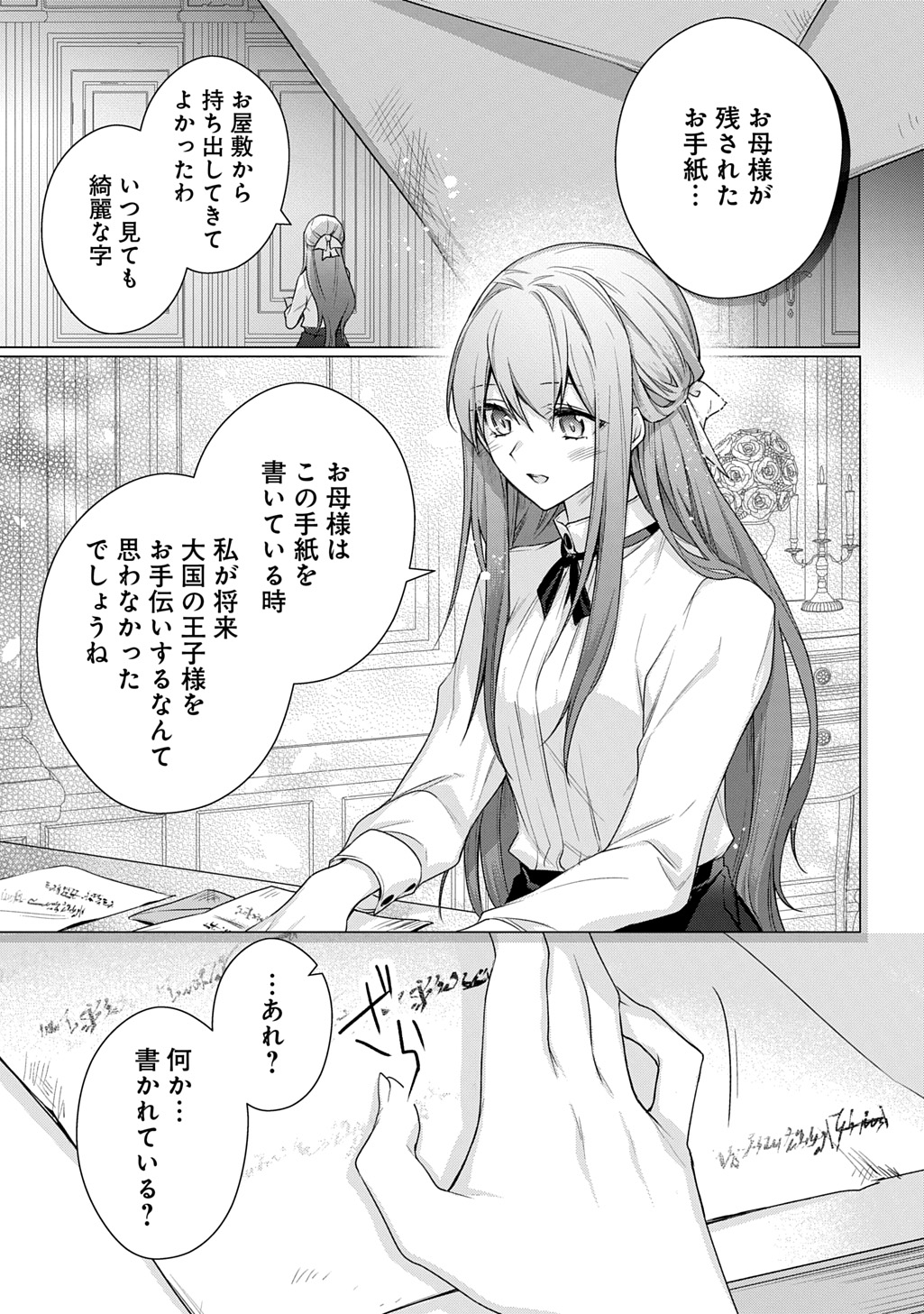 元、落ちこぼれ公爵令嬢です。 THE COMIC 第43話 - Page 7