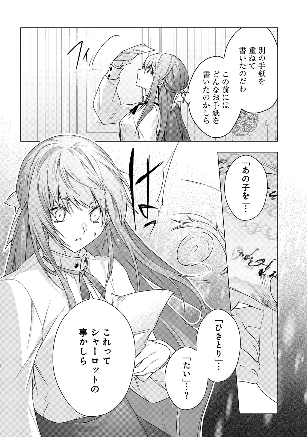 元、落ちこぼれ公爵令嬢です。 THE COMIC 第43話 - Page 8