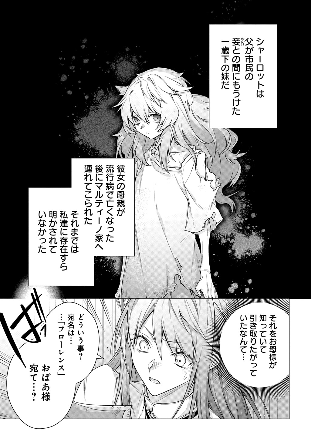 元、落ちこぼれ公爵令嬢です。 THE COMIC 第43話 - Page 9