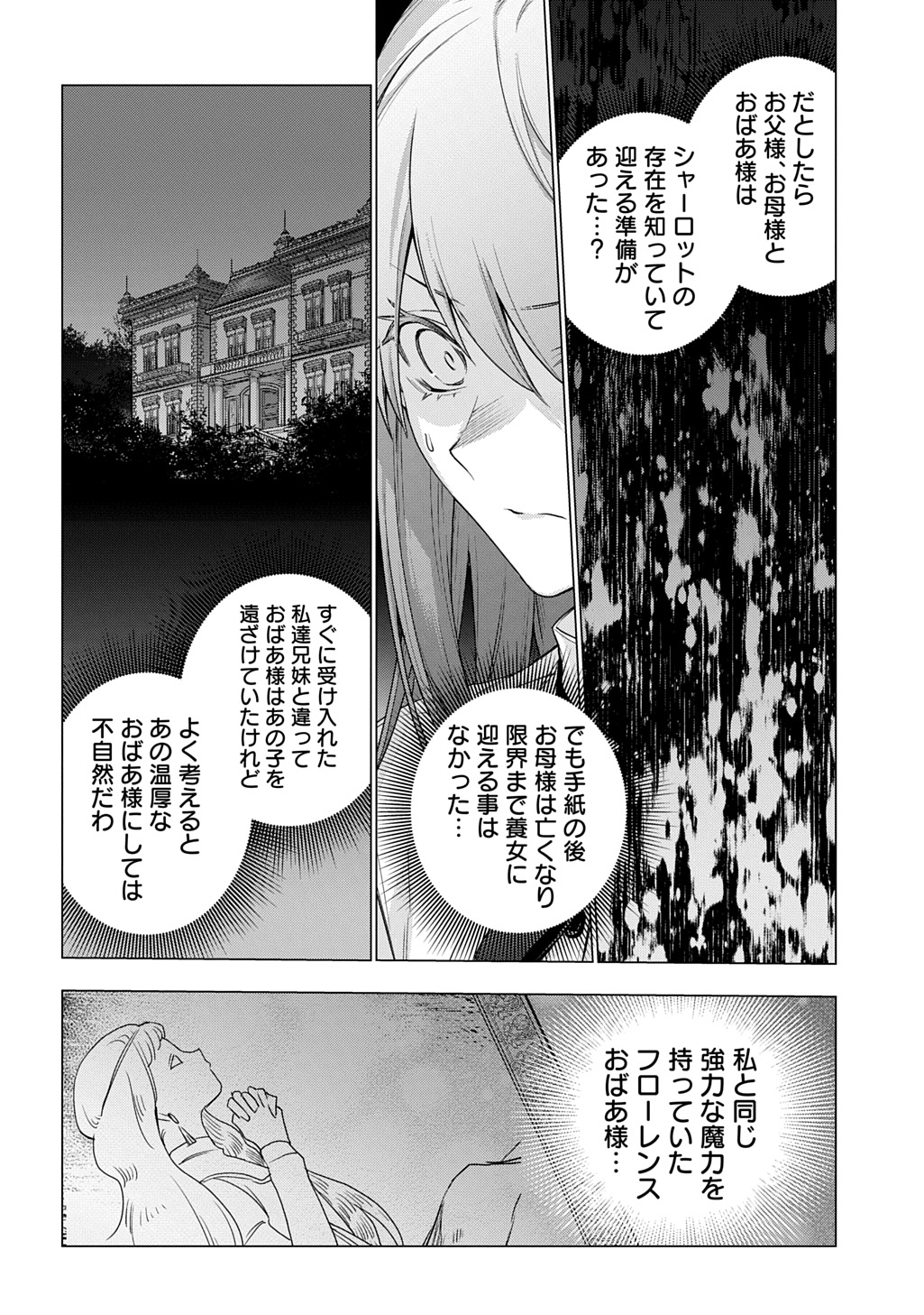 元、落ちこぼれ公爵令嬢です。 THE COMIC 第43話 - Page 10