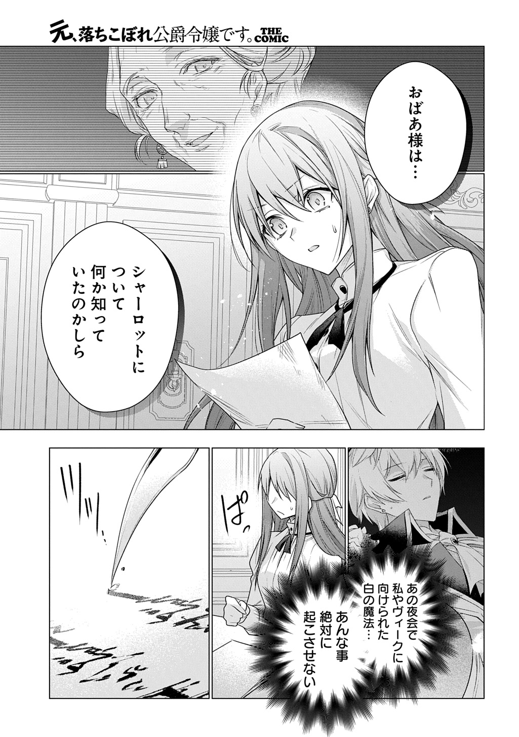 元、落ちこぼれ公爵令嬢です。 THE COMIC 第43話 - Page 11