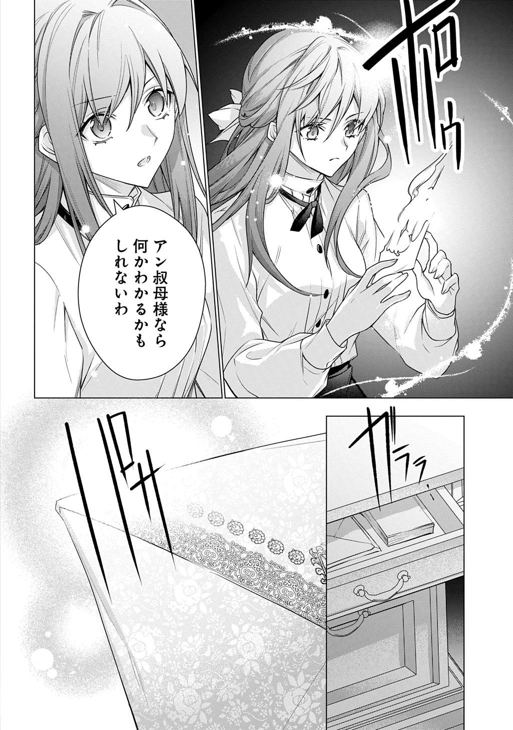 元、落ちこぼれ公爵令嬢です。 THE COMIC 第43話 - Page 12