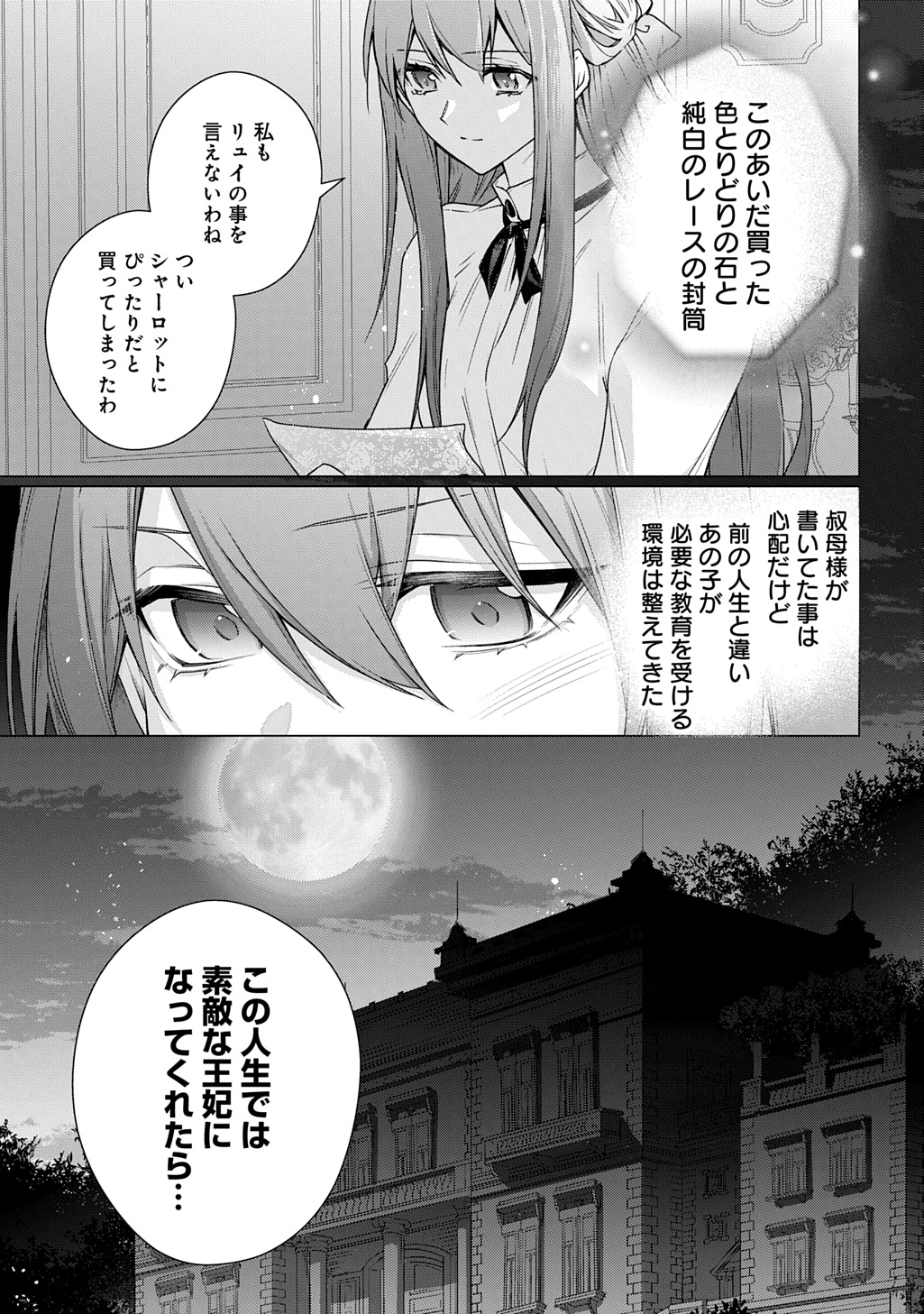 元、落ちこぼれ公爵令嬢です。 THE COMIC 第43話 - Page 13