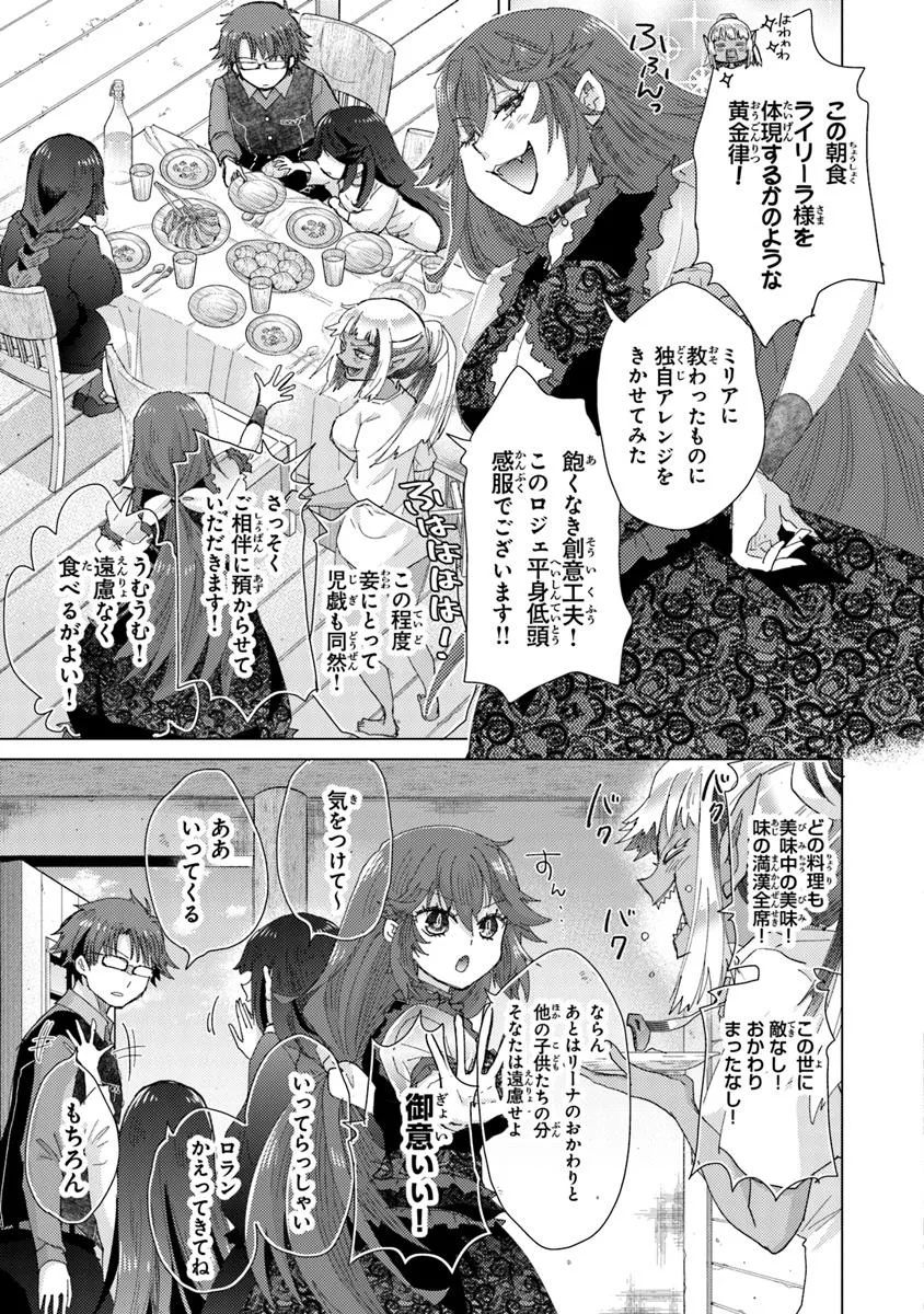 外れスキル「影が薄い」を持つギルド職員が、実は伝説の暗殺者 第43話 - Page 7