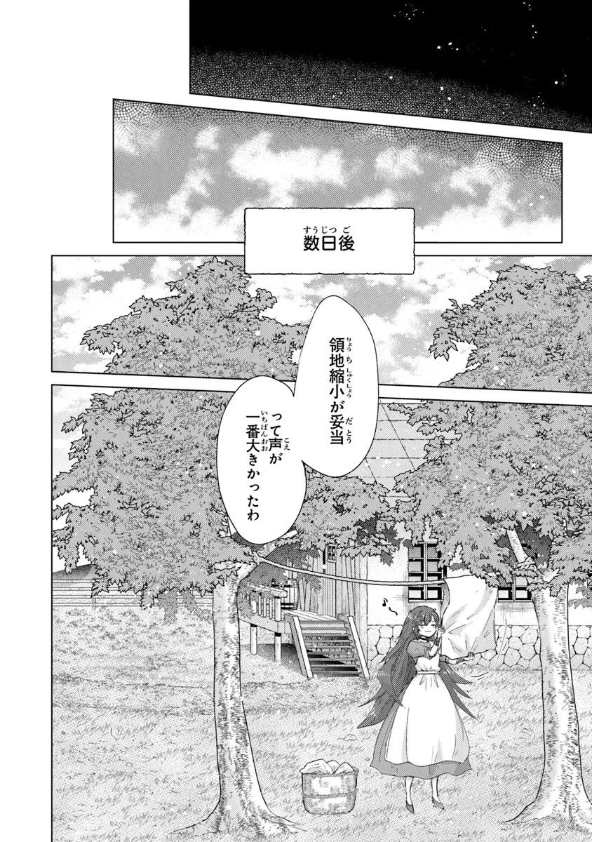 外れスキル「影が薄い」を持つギルド職員が、実は伝説の暗殺者 第43話 - Page 10