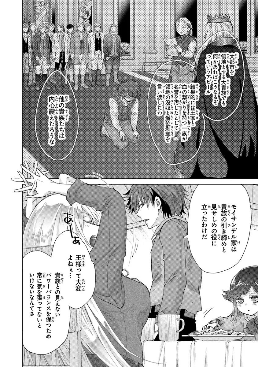 外れスキル「影が薄い」を持つギルド職員が、実は伝説の暗殺者 第43話 - Page 12