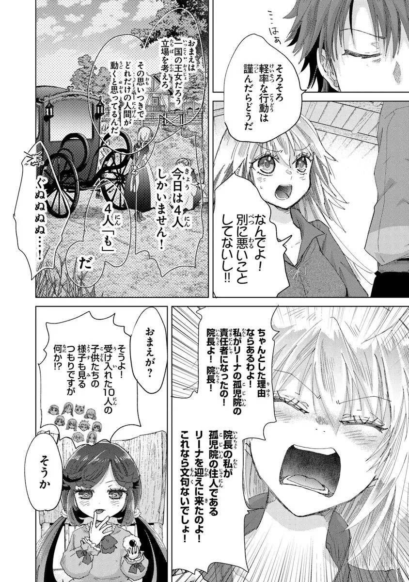 外れスキル「影が薄い」を持つギルド職員が、実は伝説の暗殺者 第43話 - Page 14