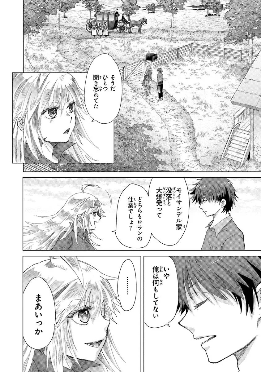 外れスキル「影が薄い」を持つギルド職員が、実は伝説の暗殺者 第43話 - Page 24