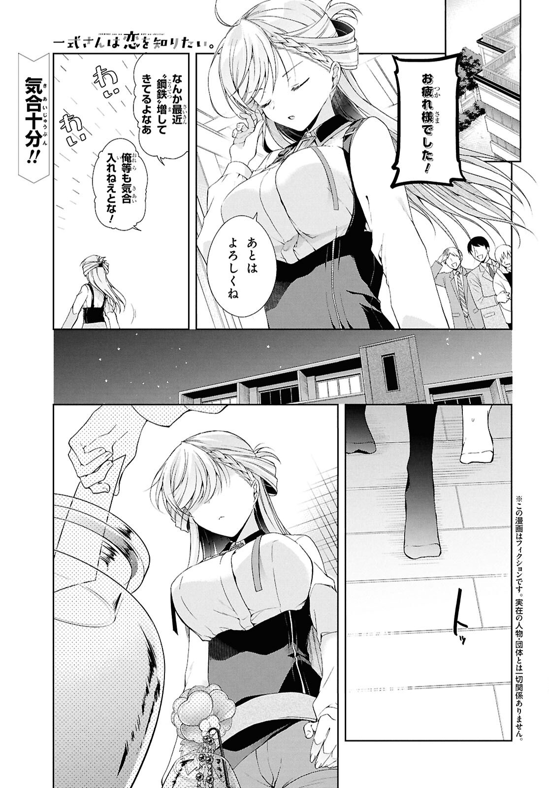 鋼鉄のリンナは××されたい 第43話 - Page 1