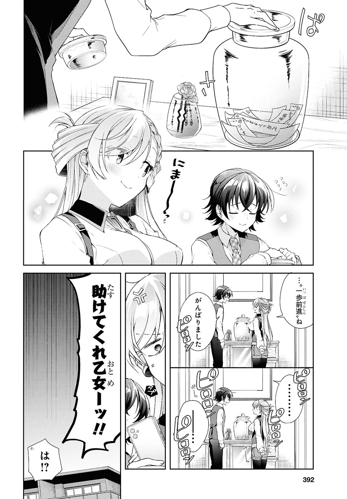 鋼鉄のリンナは××されたい 第43話 - Page 2