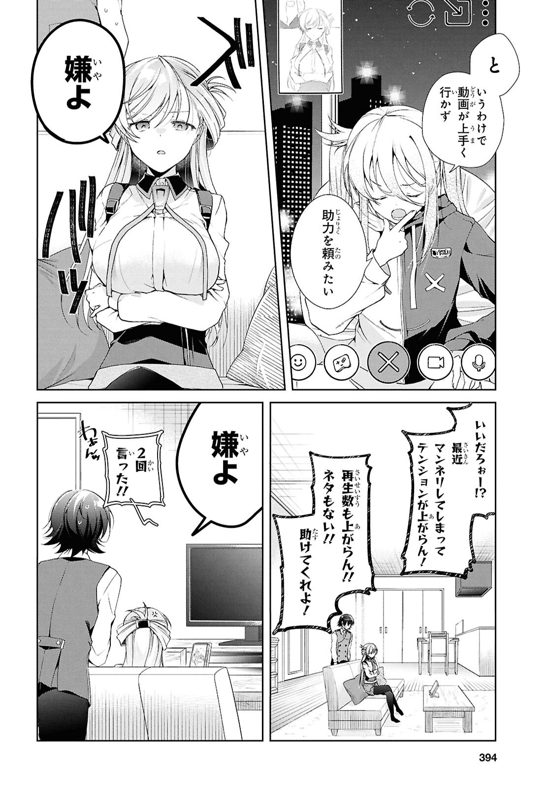 鋼鉄のリンナは××されたい 第43話 - Page 4