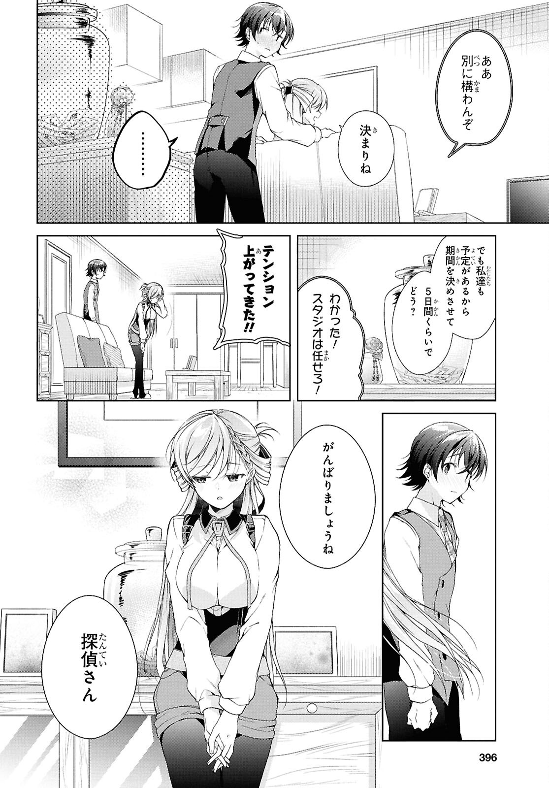 鋼鉄のリンナは××されたい 第43話 - Page 6