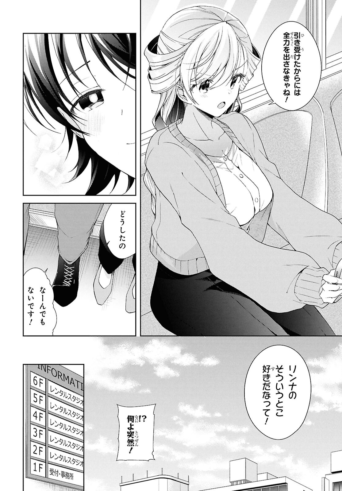 鋼鉄のリンナは××されたい 第43話 - Page 8