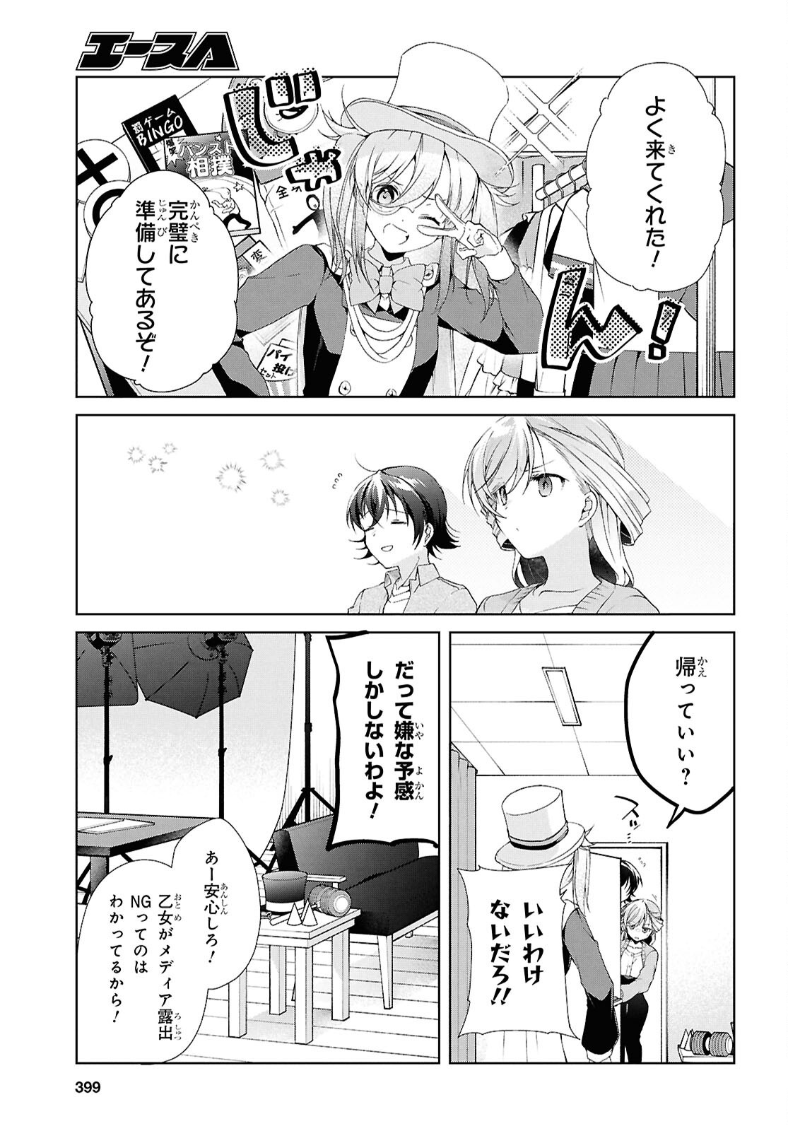 鋼鉄のリンナは××されたい 第43話 - Page 9