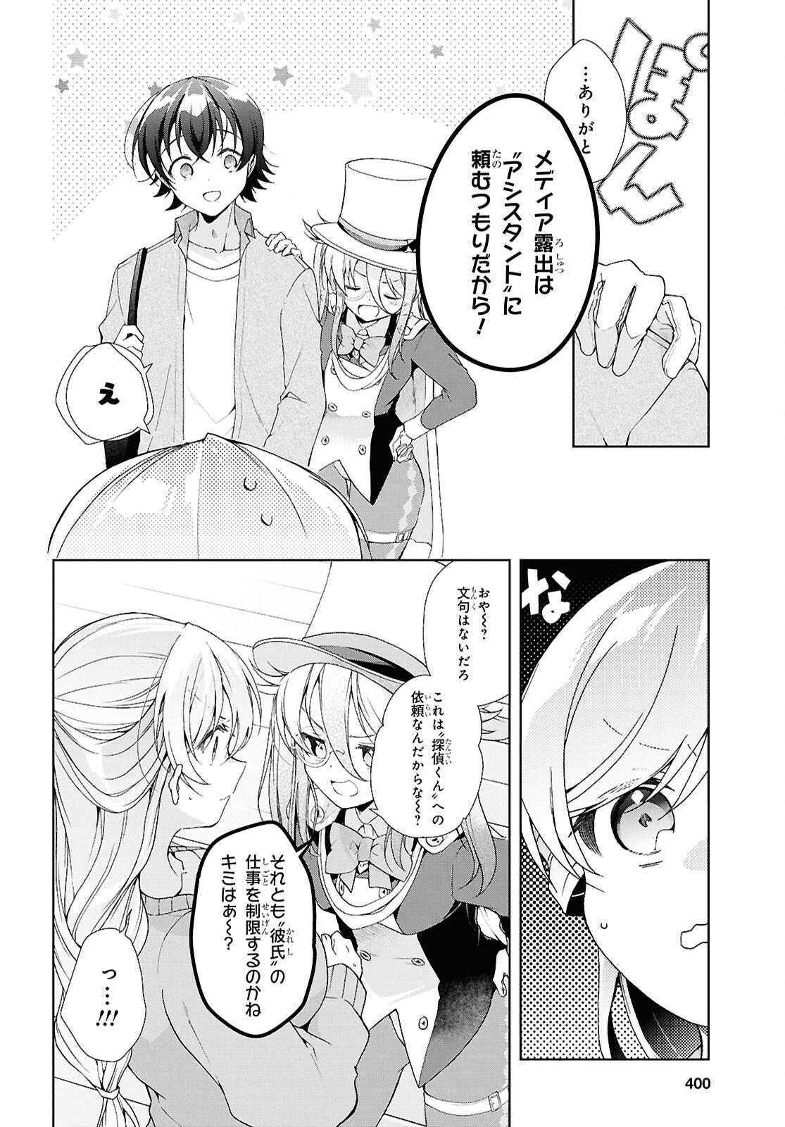 鋼鉄のリンナは××されたい 第43話 - Page 10