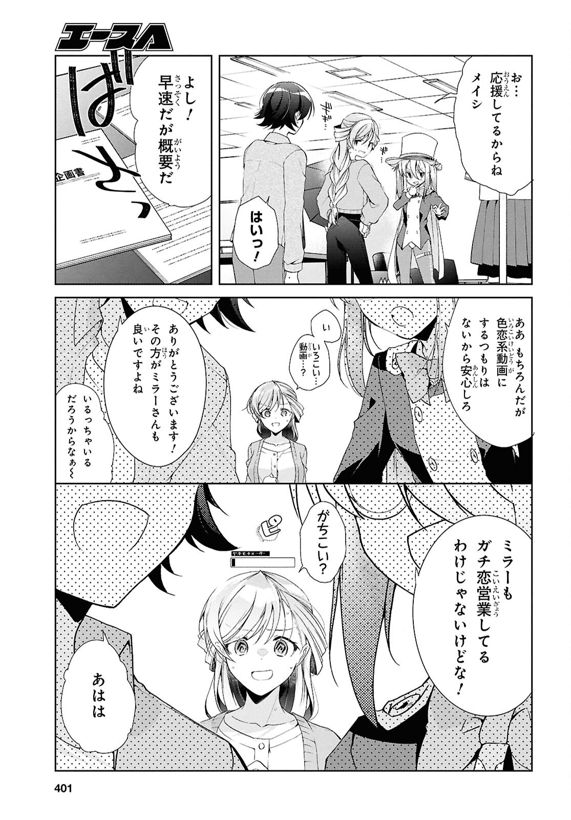 鋼鉄のリンナは××されたい 第43話 - Page 11