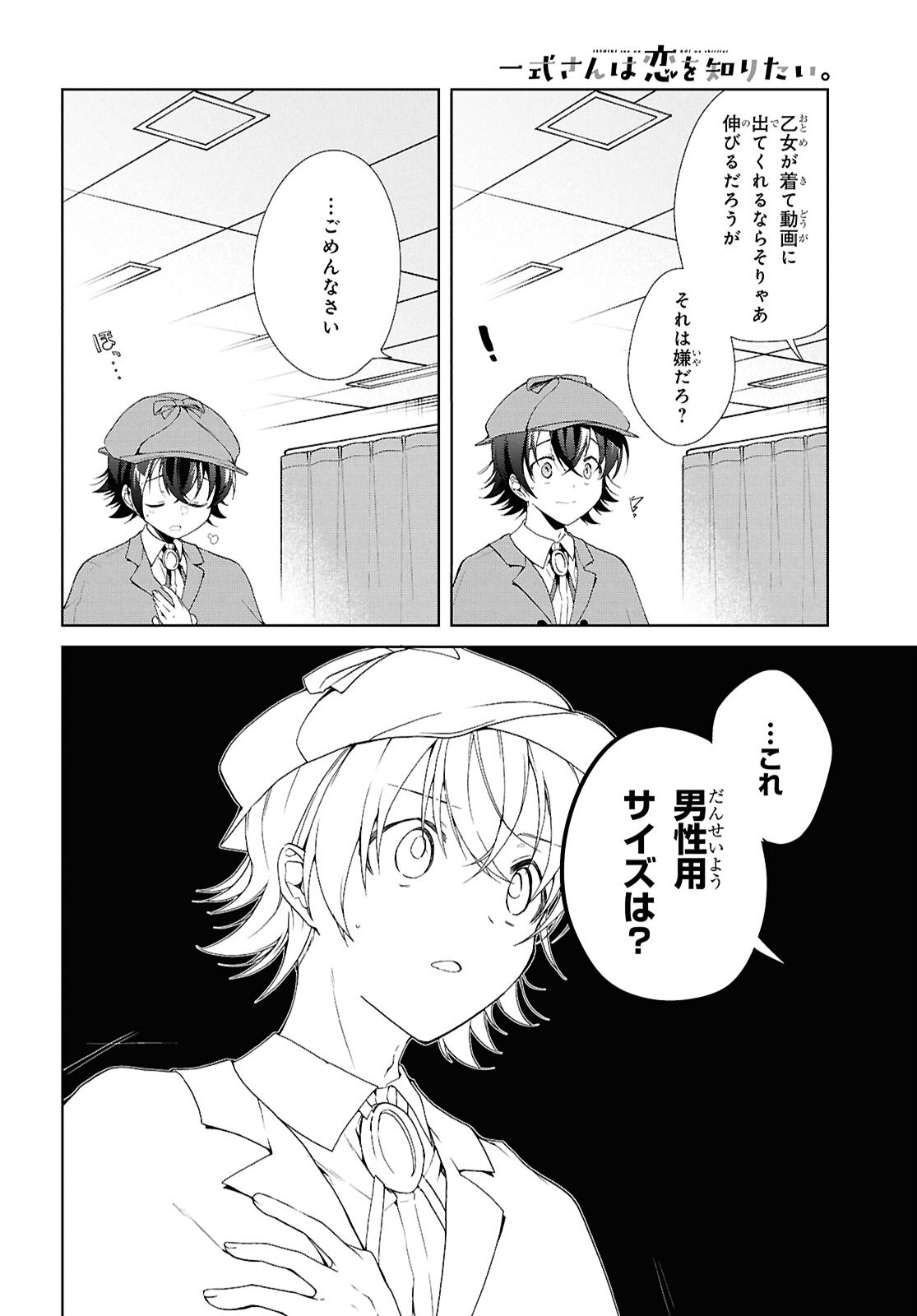 鋼鉄のリンナは××されたい 第43話 - Page 14