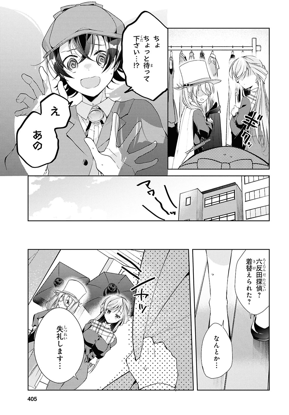 鋼鉄のリンナは××されたい 第43話 - Page 15