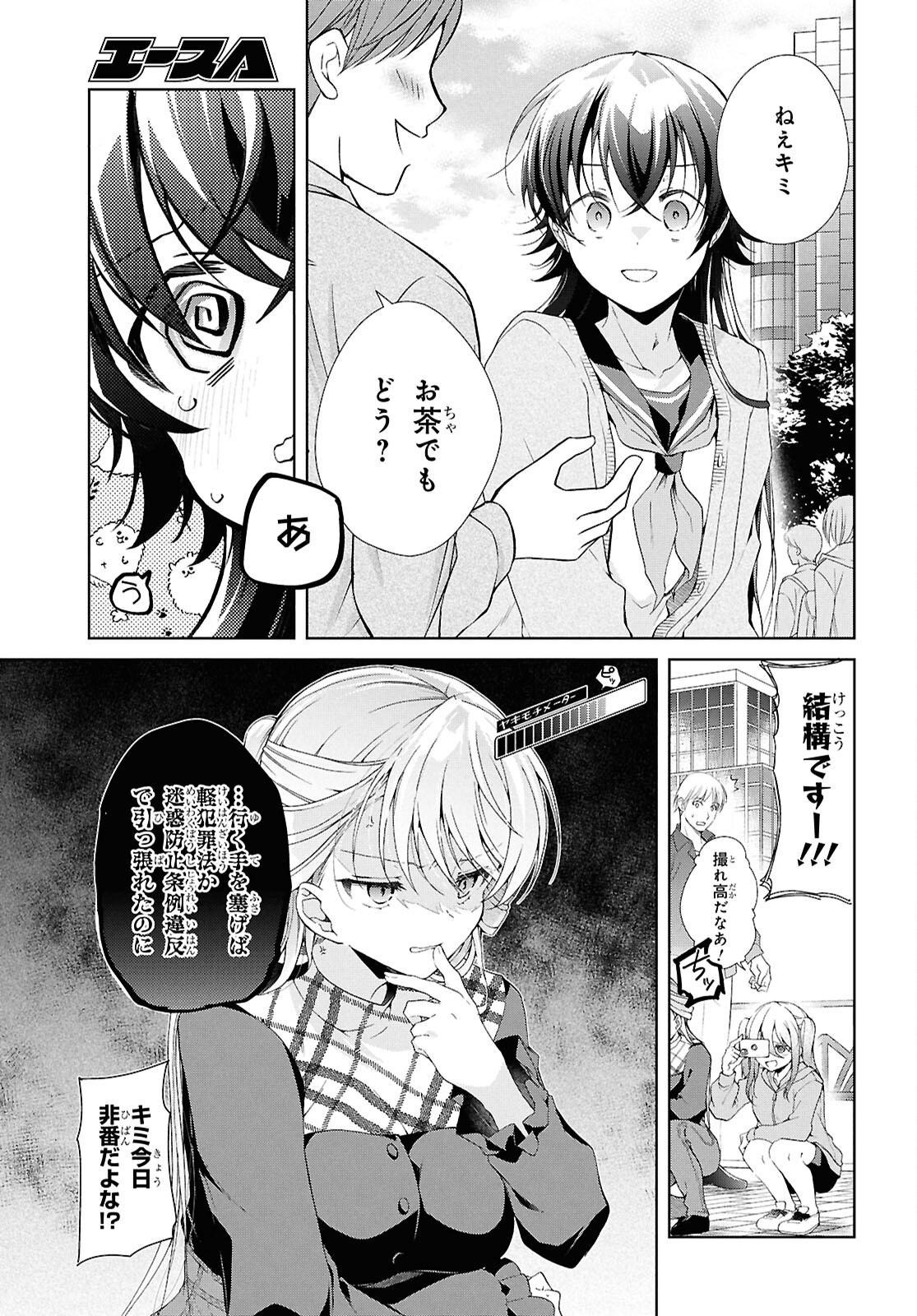 鋼鉄のリンナは××されたい 第43話 - Page 19