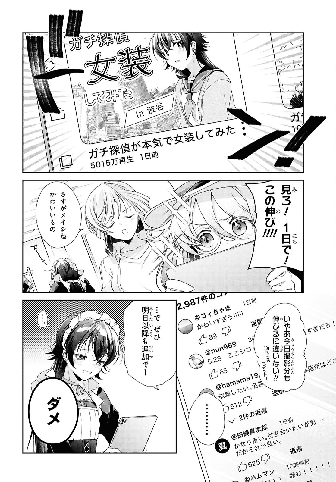 鋼鉄のリンナは××されたい 第43話 - Page 20