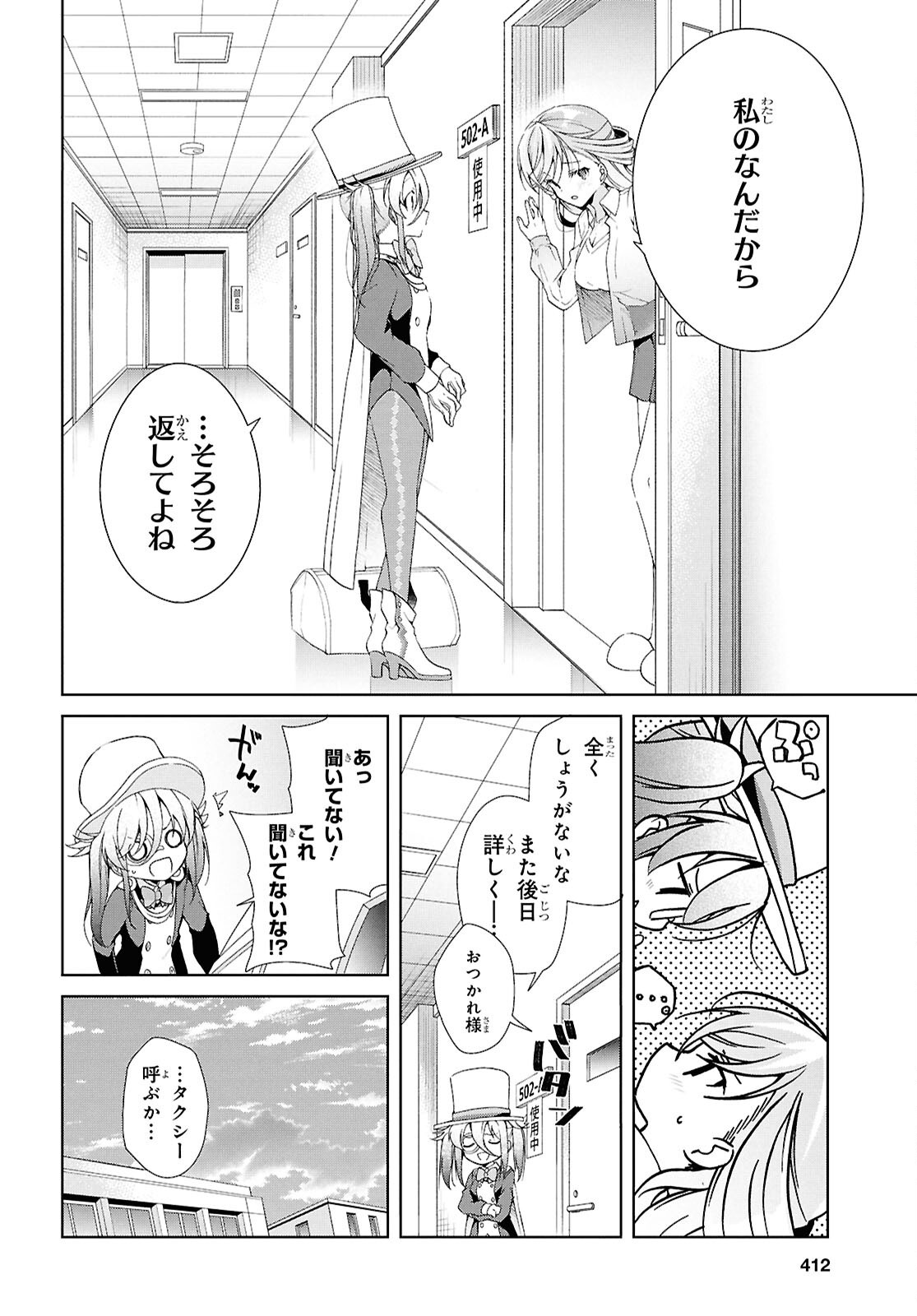 鋼鉄のリンナは××されたい 第43話 - Page 22