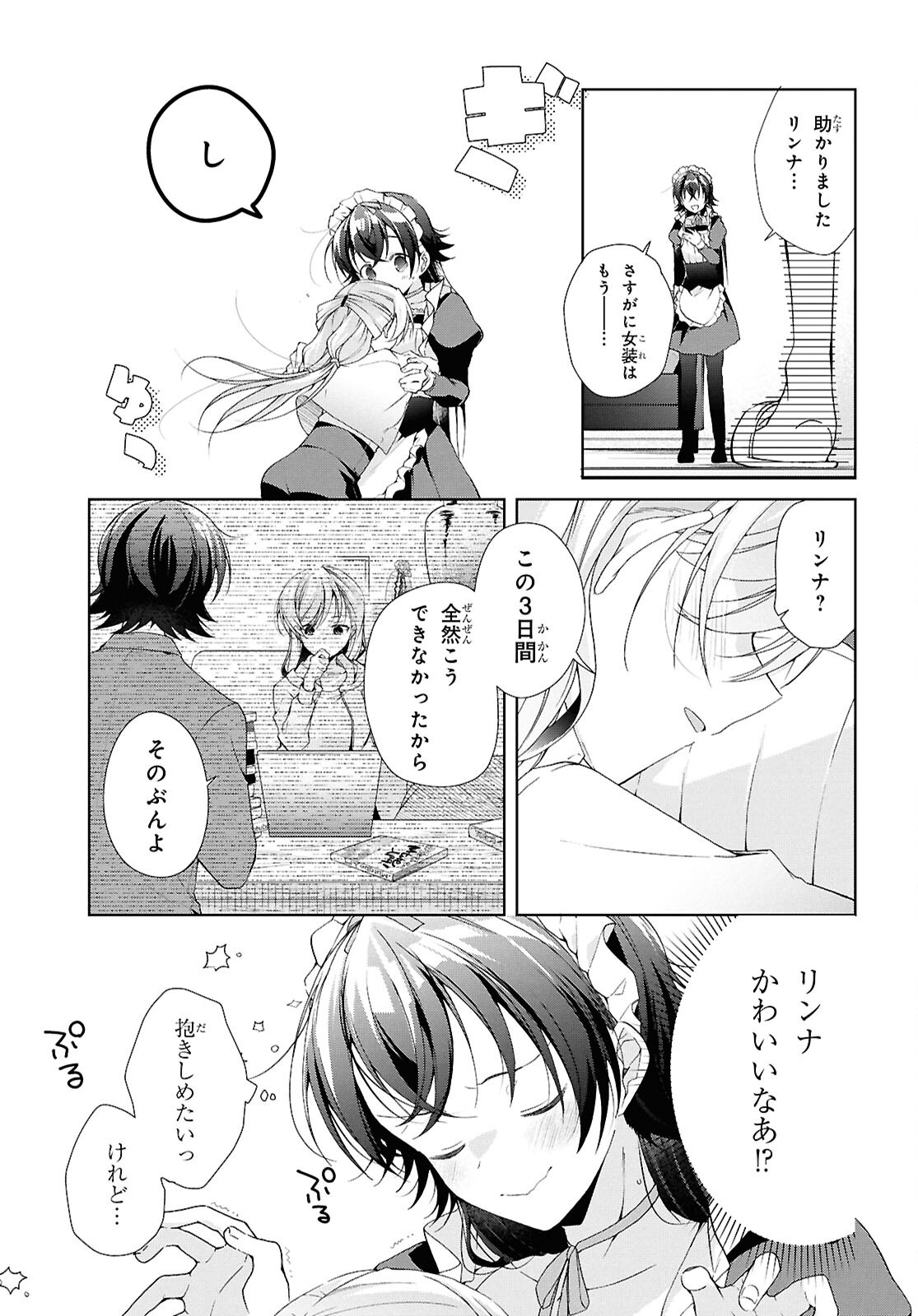 鋼鉄のリンナは××されたい 第43話 - Page 23