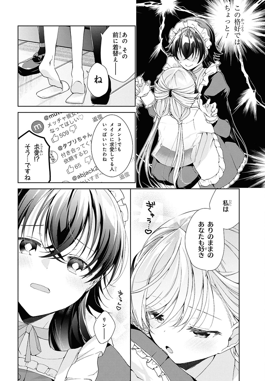 鋼鉄のリンナは××されたい 第43話 - Page 24