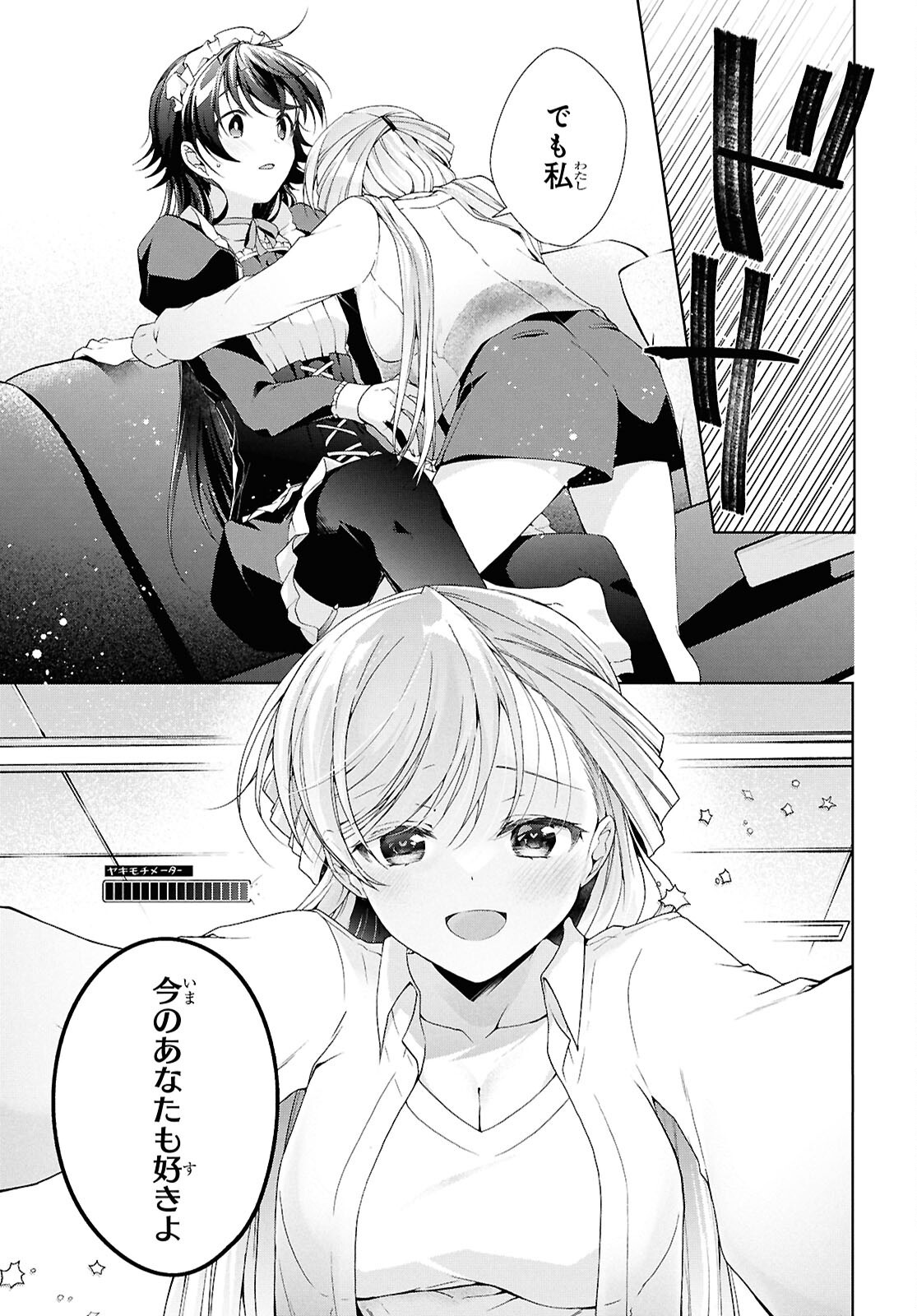 鋼鉄のリンナは××されたい 第43話 - Page 25