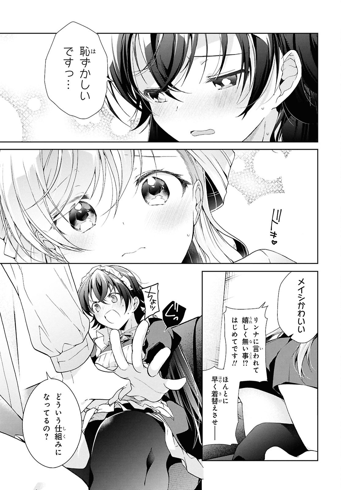 鋼鉄のリンナは××されたい 第43話 - Page 27