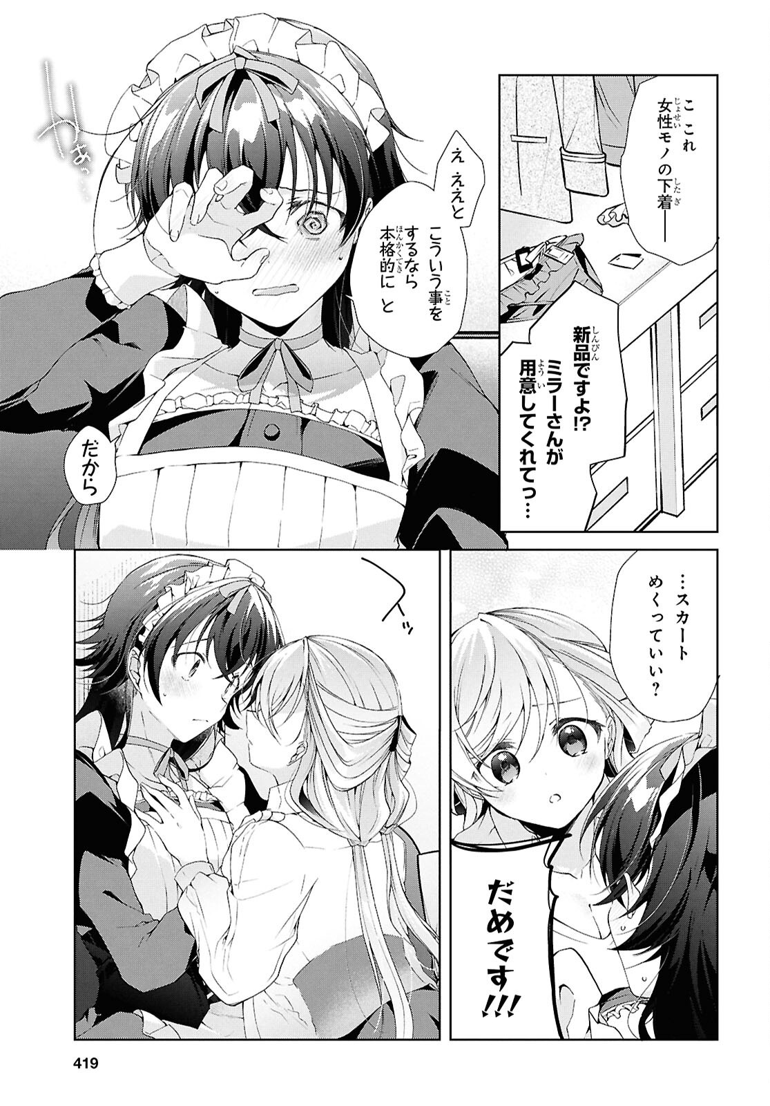 鋼鉄のリンナは××されたい 第43話 - Page 29