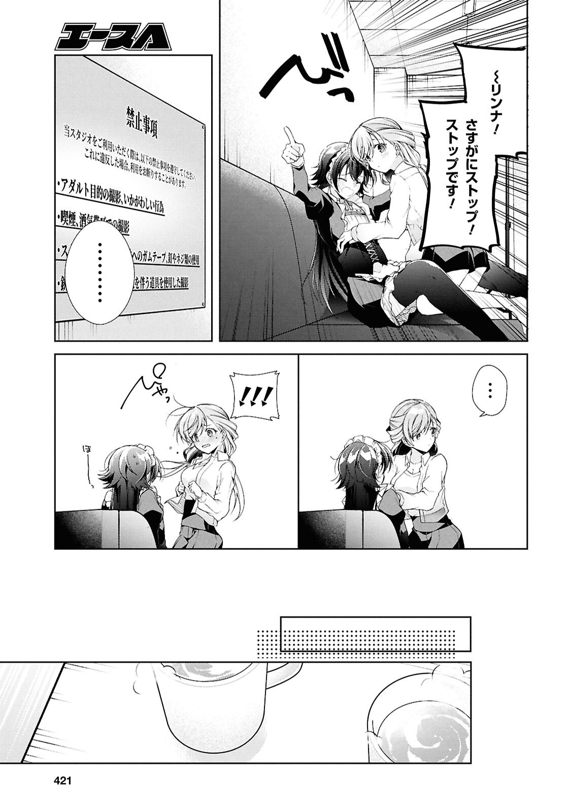 鋼鉄のリンナは××されたい 第43話 - Page 31