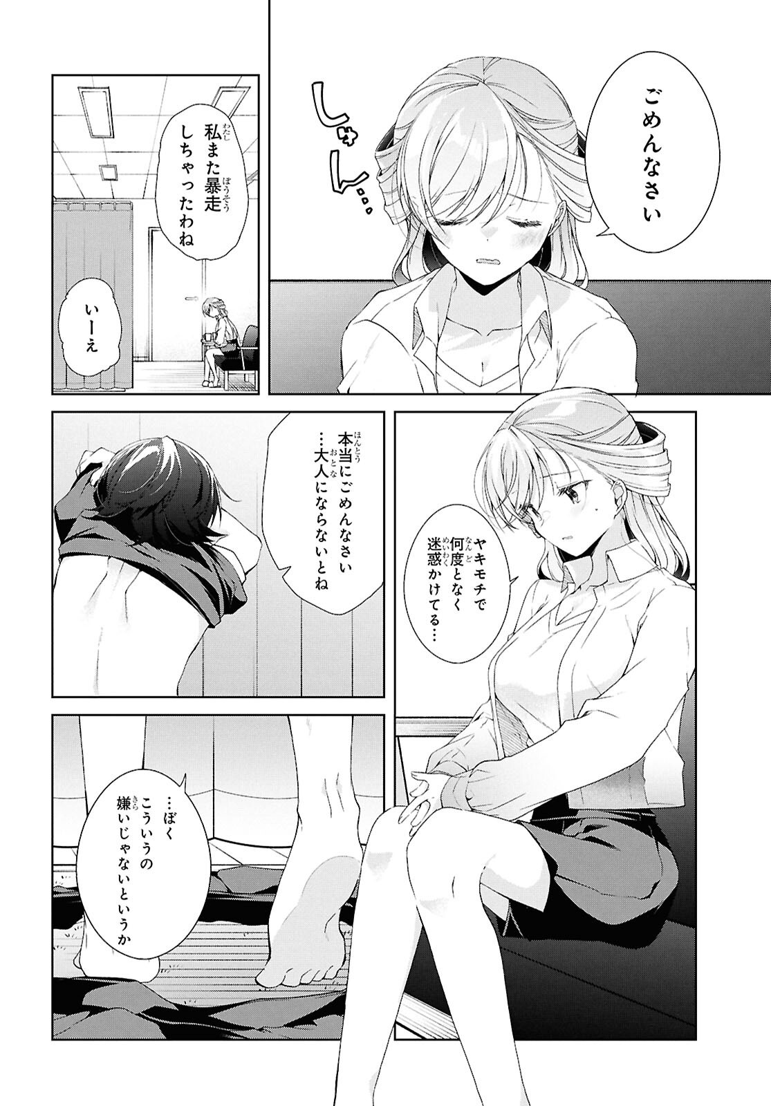 鋼鉄のリンナは××されたい 第43話 - Page 32